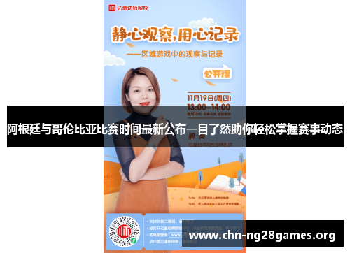 阿根廷与哥伦比亚比赛时间最新公布一目了然助你轻松掌握赛事动态